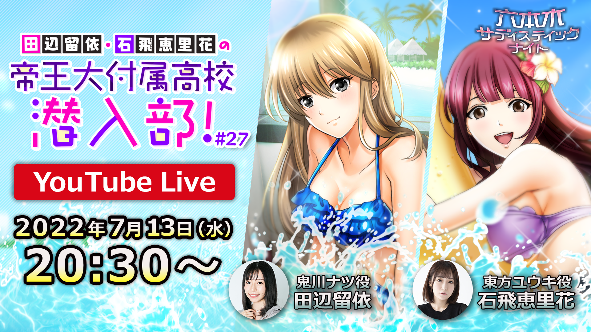 六本木サディスティックナイト　メタルポスター3枚セット 六本木サディスティックナイト メタルポスター3枚セット