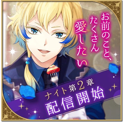 株式会社ボルテージ】大人の異世界ファンタジー「魔界王子と魅惑 株式会社ボルテージ】大人の異世界ファンタジー「魔界王子と魅惑