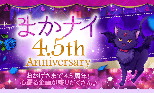 オトナの異世界ファンタジー「魔界王子と魅惑のナイトメア」配信4.5