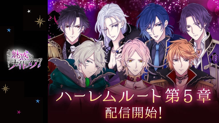 大人の異世界ファンタジー「魔界王子と魅惑のナイトメア