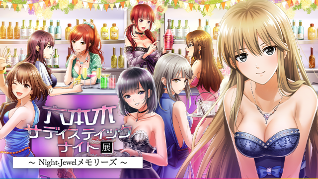 7周年を記念した初の展示イベント「六本木サディスティックナイト展