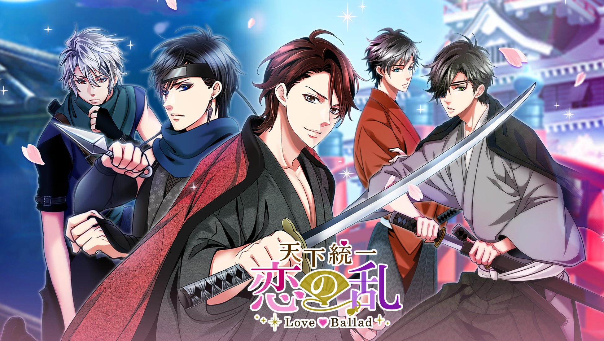 「天下統一恋の乱 Love Ballad」が月額プランに!新機能も追加で遊びやすさアップ!戦国時代の命懸けの恋を楽しもう! 「天下統一恋の乱 Love Ballad」が月額プランに!新機能も追加で遊びやすさアップ!戦国時代の命懸けの恋を楽しもう!