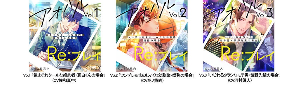 非日常のときめきを贈るシチュエーションドラマCD レーベル