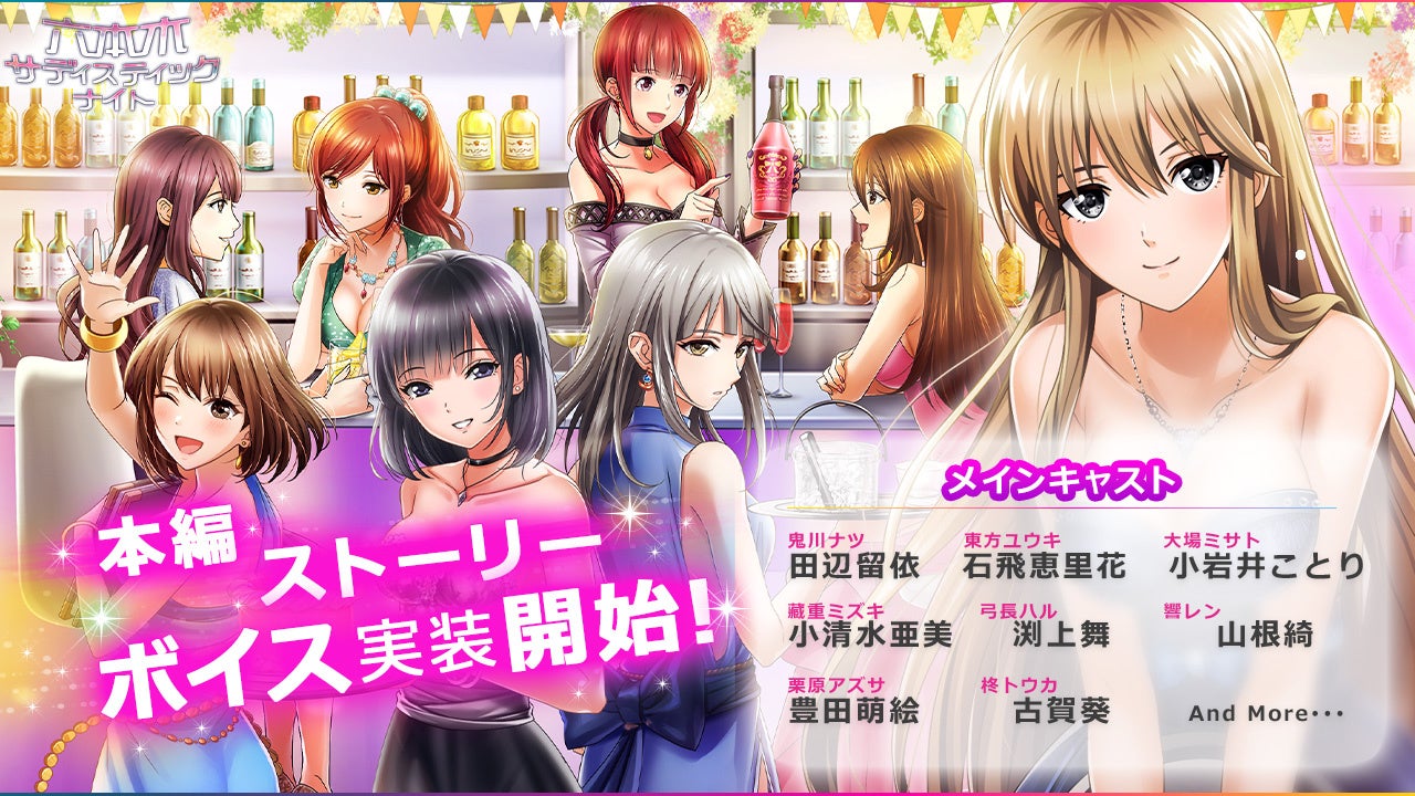 カード型サスペンスアプリ「六本木サディスティックナイト」本編ストーリーボイス実装開始!名場面の描きおろしイラストも! カード型サスペンスアプリ「六本木サディスティックナイト」本編ストーリーボイス実装開始!名場面の描きおろしイラストも!