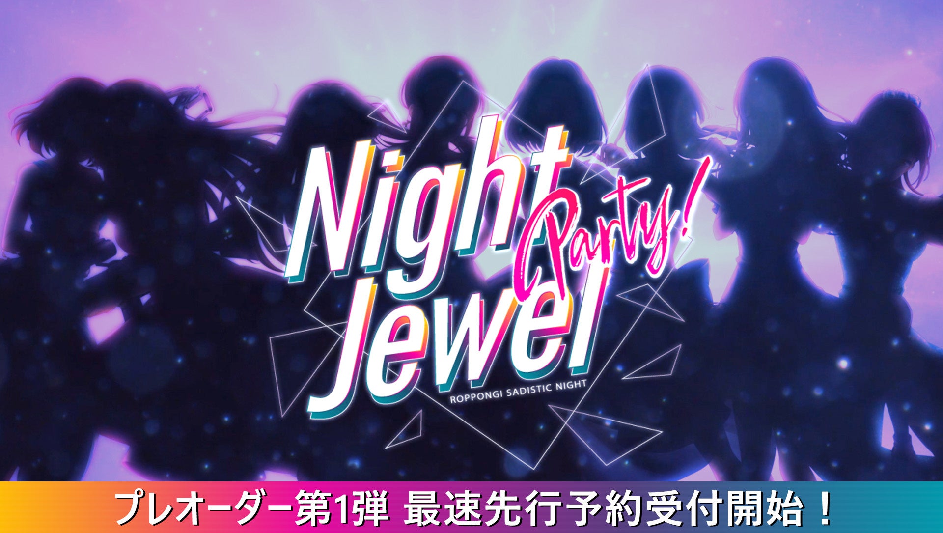 アプリ8周年&1stアルバム発売記念ライブイベント六本木サディスティックナイト Night Jewel Party!プレオーダー第1弾最速先行予約開始!追加キャスト栗原アズサ役豊田萌絵さんの参加も決定 アプリ8周年&1stアルバム発売記念ライブイベント六本木サディスティックナイト Night Jewel Party!プレオーダー第1弾最速先行予約開始!追加キャスト栗原アズサ役豊田萌絵さんの参加も決定