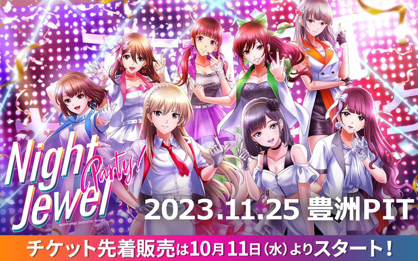アプリ8周年&1stアルバム発売記念ライブイベント六本木サディスティックナイト Night Jewel Party!10月11日(水)よりチケット先着販売開始 アプリ8周年&1stアルバム発売記念ライブイベント六本木サディスティックナイト Night Jewel Party!10月11日(水)よりチケット先着販売開始
