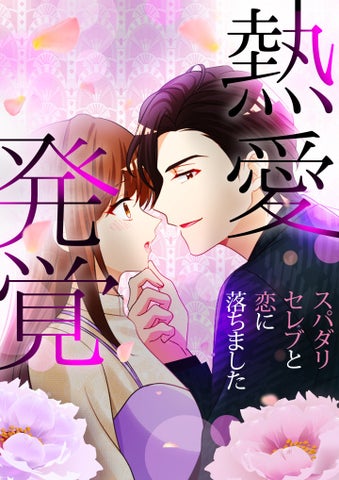 ボル恋TOON第1弾「熱愛発覚」5月25日よりピッコマで配信開始!新作第2弾、第3弾も今秋登場予定 ボル恋TOON第1弾「熱愛発覚」5月25日よりピッコマで配信開始!新作第2弾、第3弾も今秋登場予定