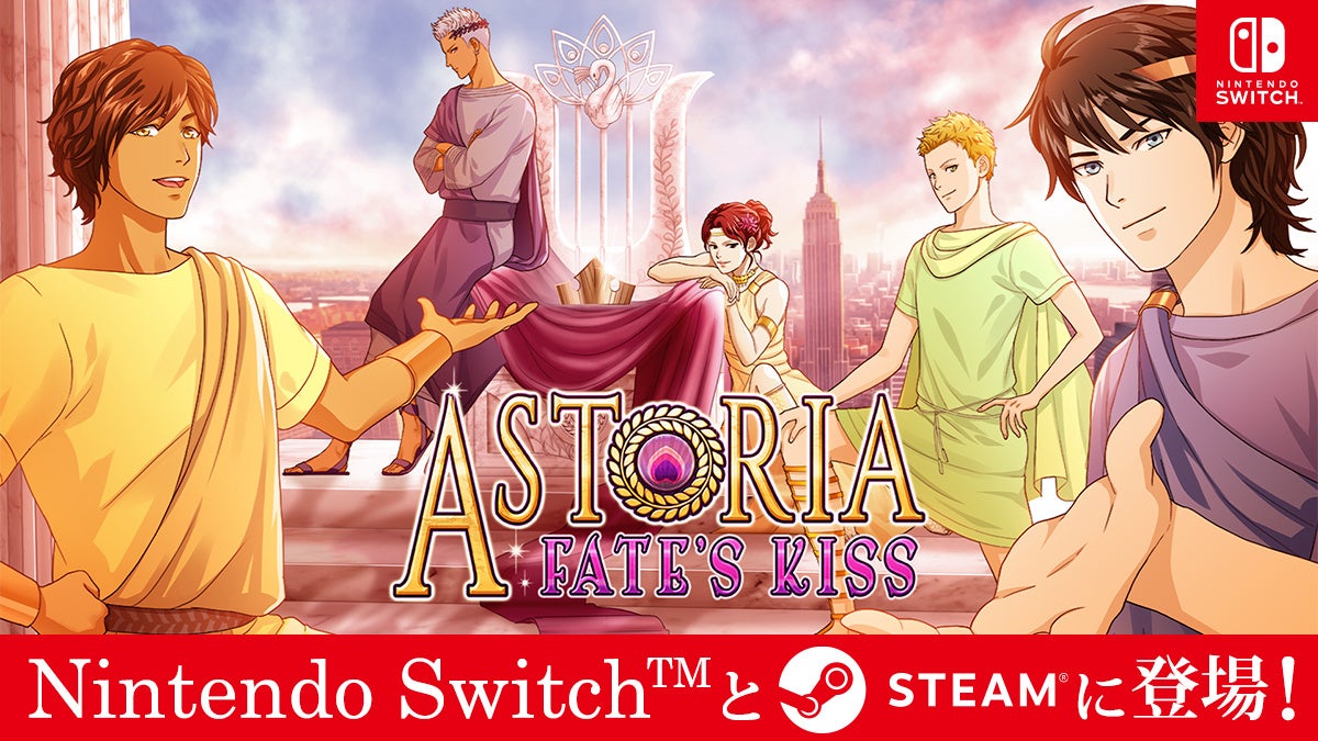 ボルテージ新作「Astoria: Fate’s Kiss」7/25配信開始!Switch&Steamで神話の世界へ ボルテージ新作「Astoria: Fate’s Kiss」7/25配信開始!Switch&Steamで神話の世界へ