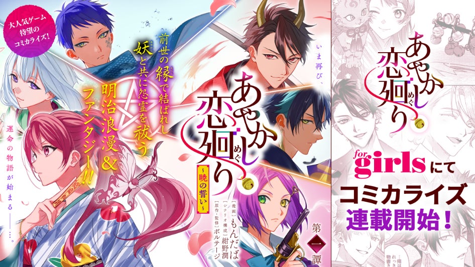 人気の明治浪漫ファンタジーがコミカライズ!「あやかし恋廻り 暁の 人気の明治浪漫ファンタジーがコミカライズ!「あやかし恋廻り 暁の