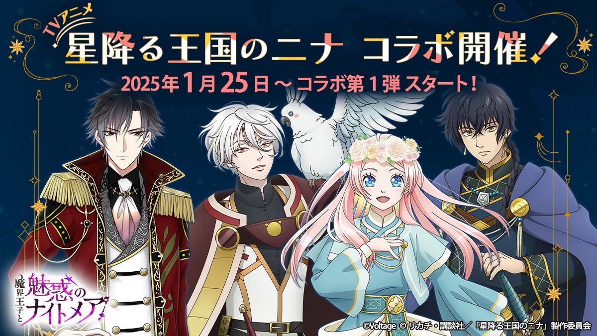 【速報】ボル恋×星降る王国のニナ夢のコラボ!限定アバターGET! 【速報】ボル恋×星降る王国のニナ夢のコラボ!限定アバターGET!