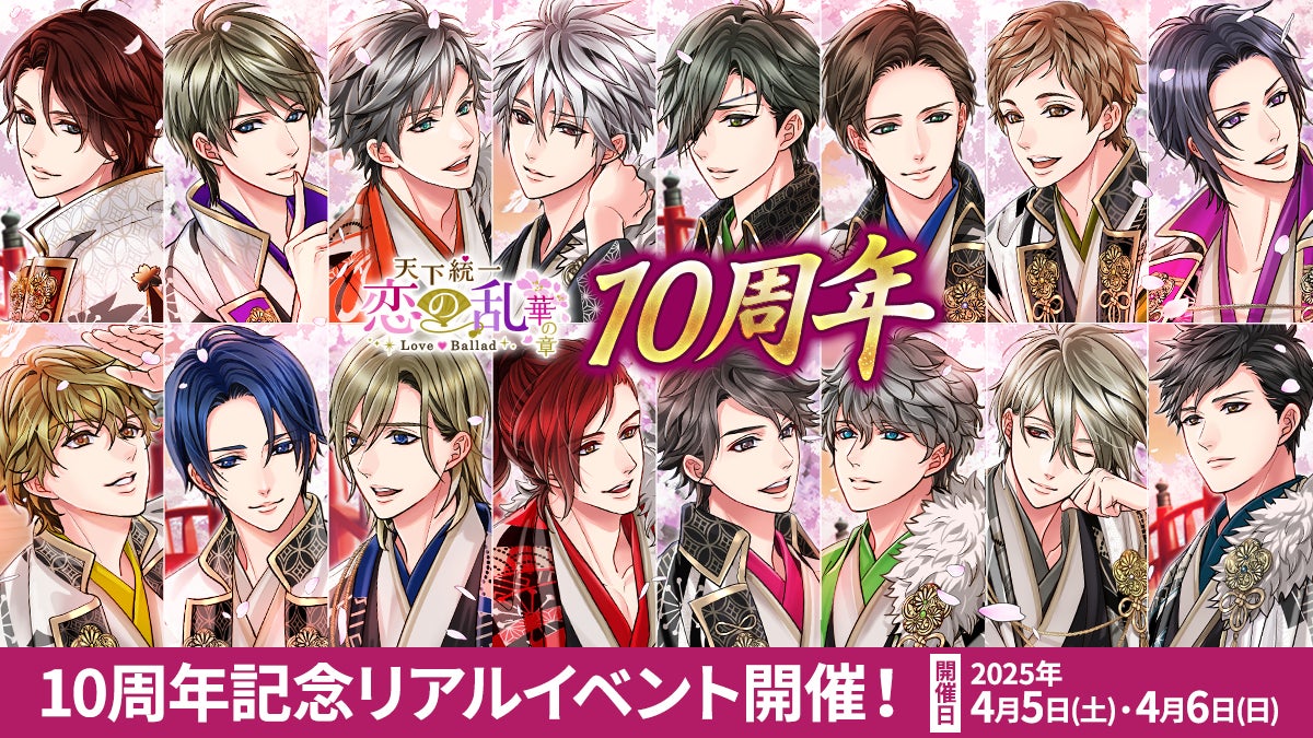 【速報】恋乱10周年!記念展&プラネタリウム渋谷開催! 【速報】恋乱10周年!記念展&プラネタリウム渋谷開催!