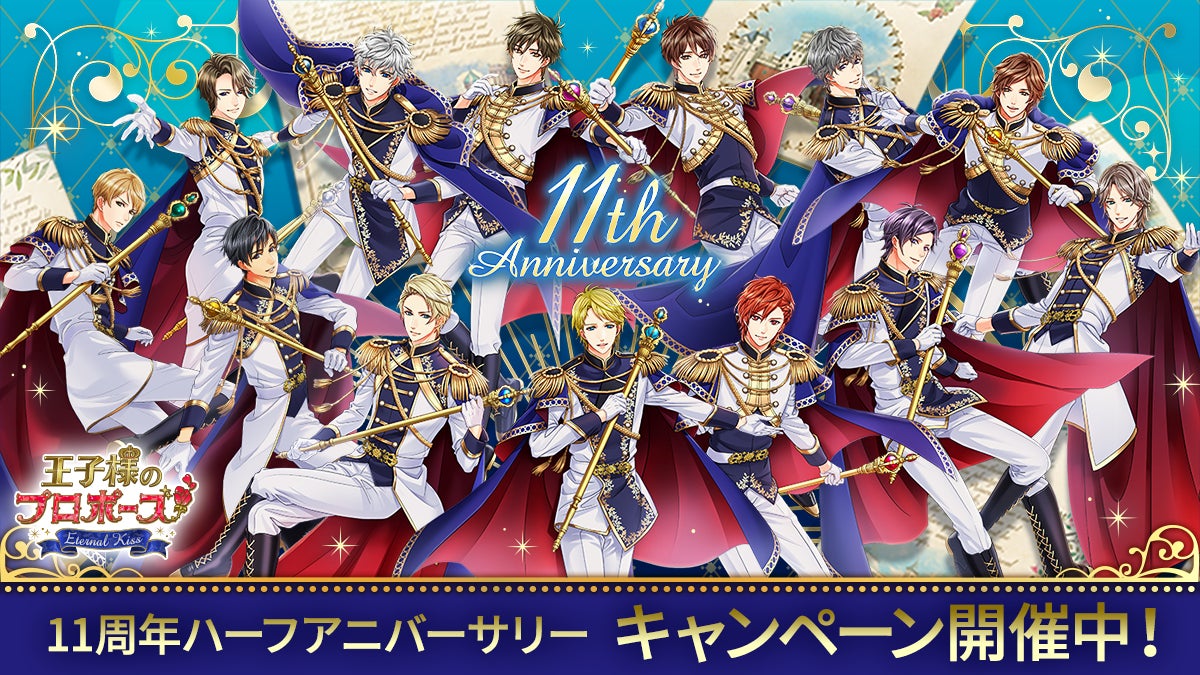 【王子プロ】11.5周年!パン祭りで豪華報酬GET! 【王子プロ】11.5周年!パン祭りで豪華報酬GET!