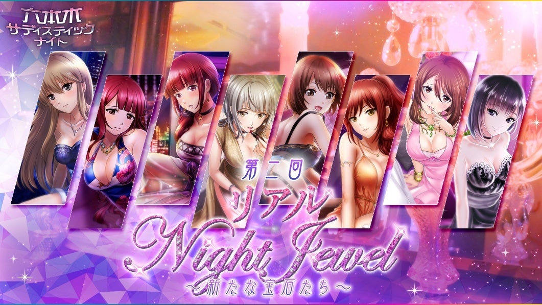 六本木サディスティックナイト、リアルイベント10/18開催! 六本木サディスティックナイト、リアルイベント10/18開催!