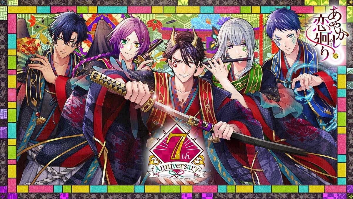 あや恋7周年!カフェ開催&コミカライズ単行本発売決定 あや恋7周年!カフェ開催&コミカライズ単行本発売決定