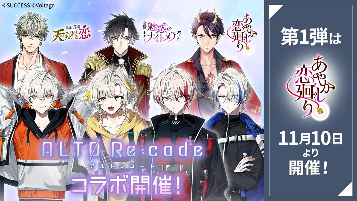 アルトレコード×あや恋コラボ！限定カードや無料ガチャも