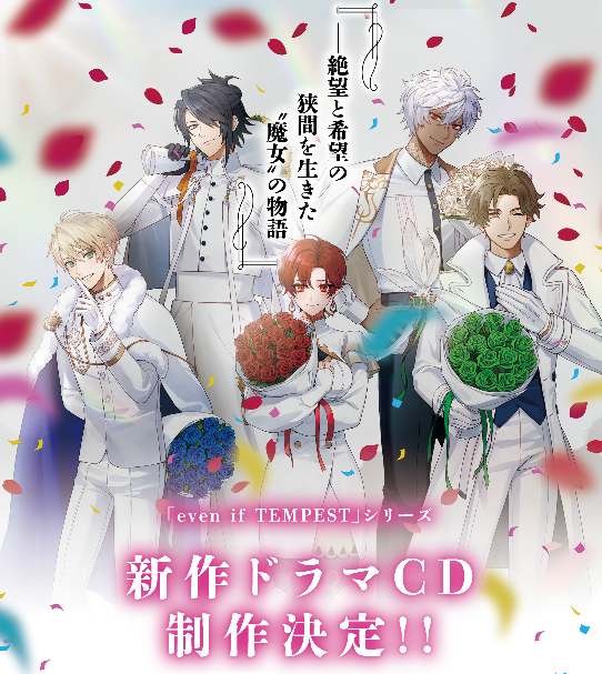 ボルテージのコンシューマ向けブランド「AmuLit」より 「魔女シリーズ