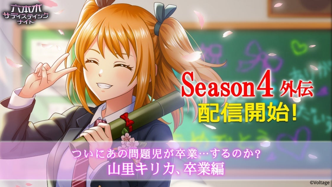 六本木サディスティックナイト10周年!外伝配信、新シーズンも 六本木サディスティックナイト10周年!外伝配信、新シーズンも