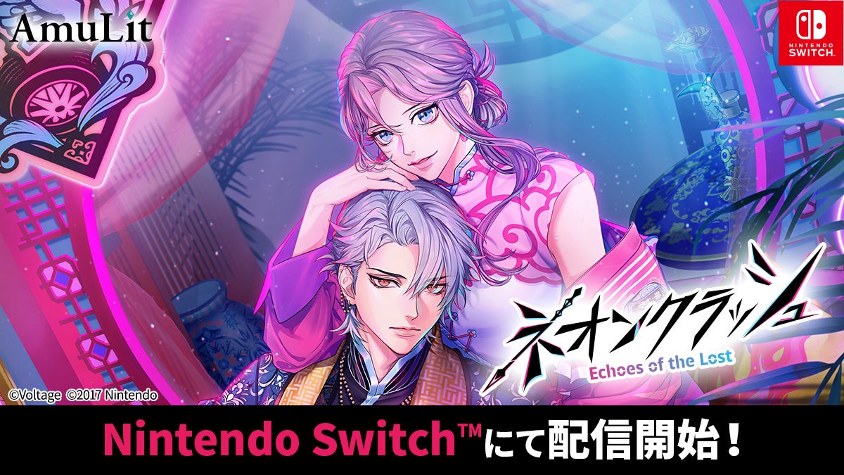ネオン街ADV「ネオンクラッシュ」Switchで発売!セールも ネオン街ADV「ネオンクラッシュ」Switchで発売!セールも