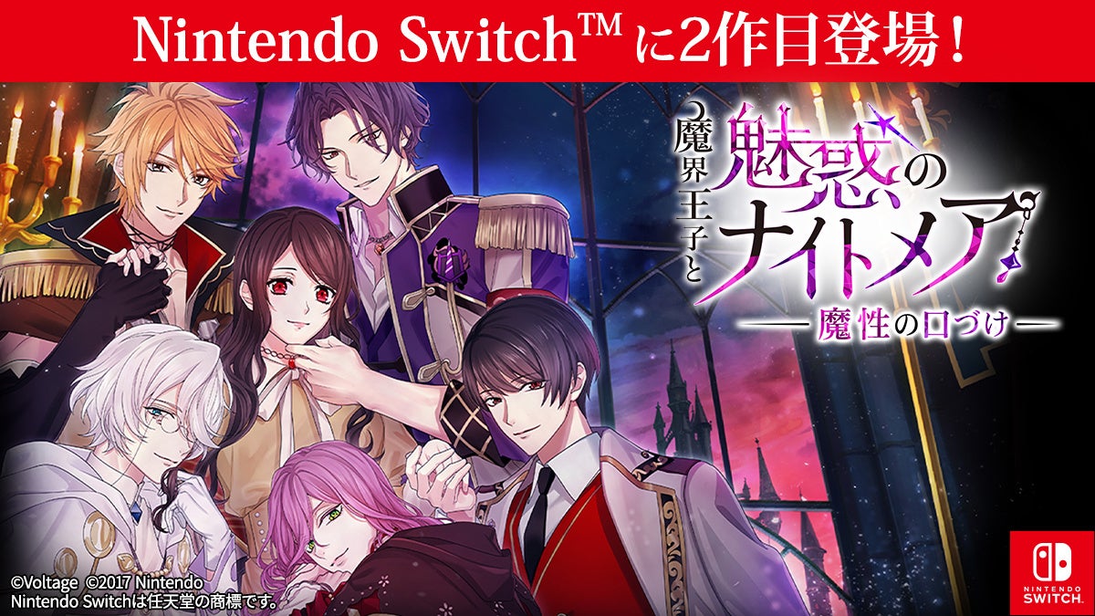 魔界ナイトメア続編Switchに！大人の異世界ファンタジー