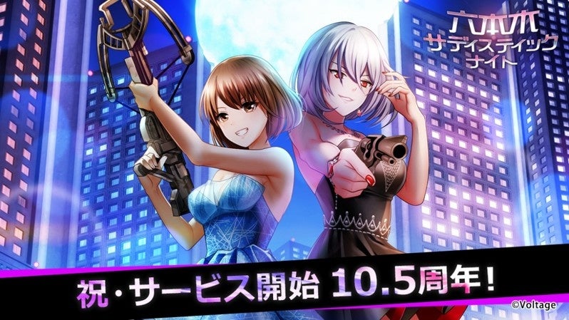 六本木サディスティックナイト10.5周年！豪華特典＆生配信