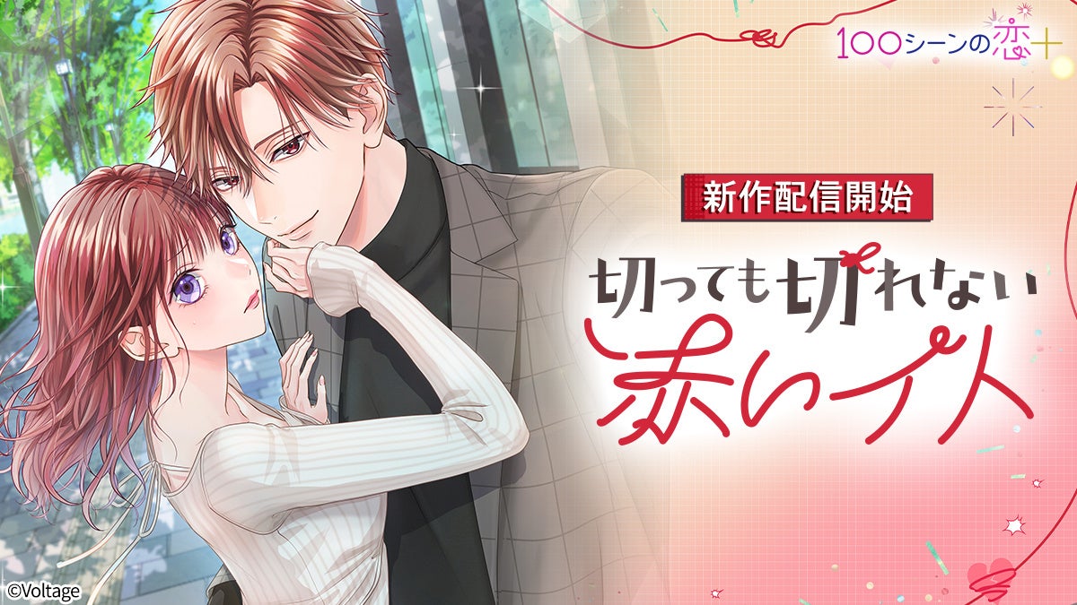【再燃ラブコメ】元カレ全員集合!胸キュン必至の最新作配信開始 【再燃ラブコメ】元カレ全員集合!胸キュン必至の最新作配信開始