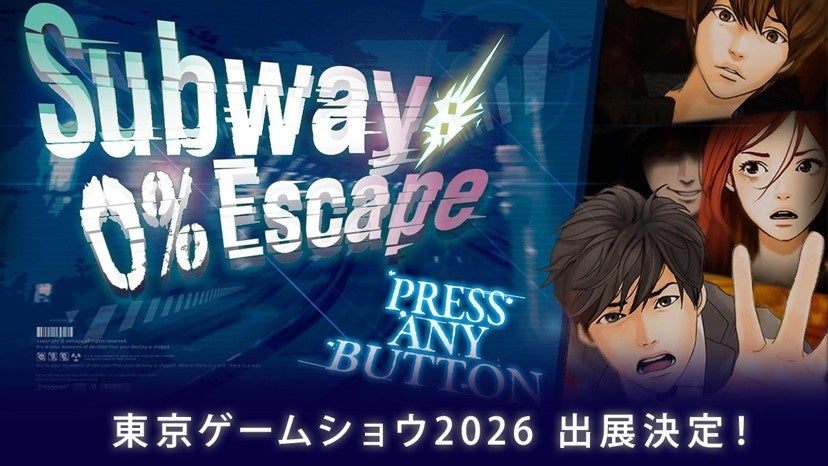 200万DLサスペンス「地下鉄からの脱出」がSwitch/Steamに!英訳版もTGS2026で公開 200万DLサスペンス「地下鉄からの脱出」がSwitch/Steamに!英訳版もTGS2026で公開