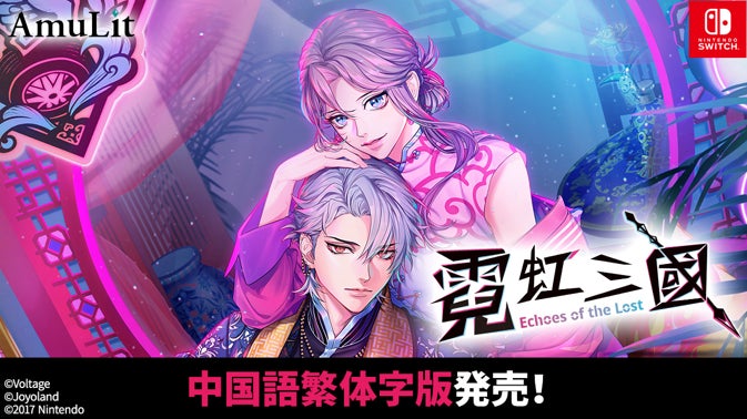 ボルテージ「ネオンクラッシュ」繁体字版本日発売!ネオン街が舞台のアウトローADV ボルテージ「ネオンクラッシュ」繁体字版本日発売!ネオン街が舞台のアウトローADV
