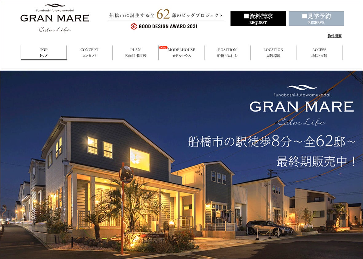 ▲「グランマーレ船橋二和向台 カームライフ」公式サイト