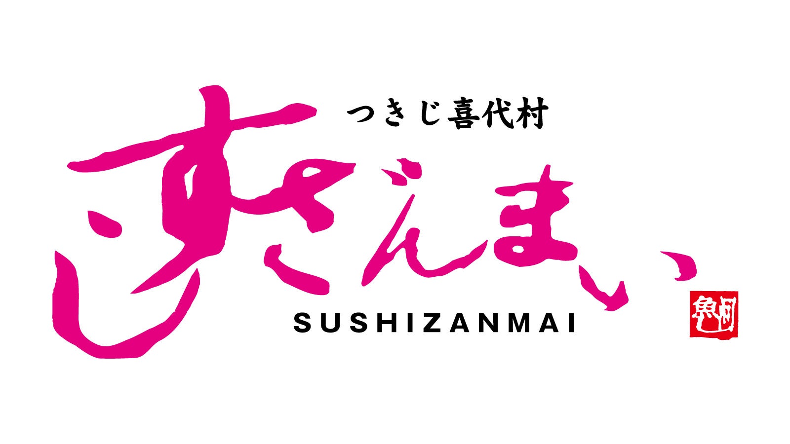 株式会社喜代村