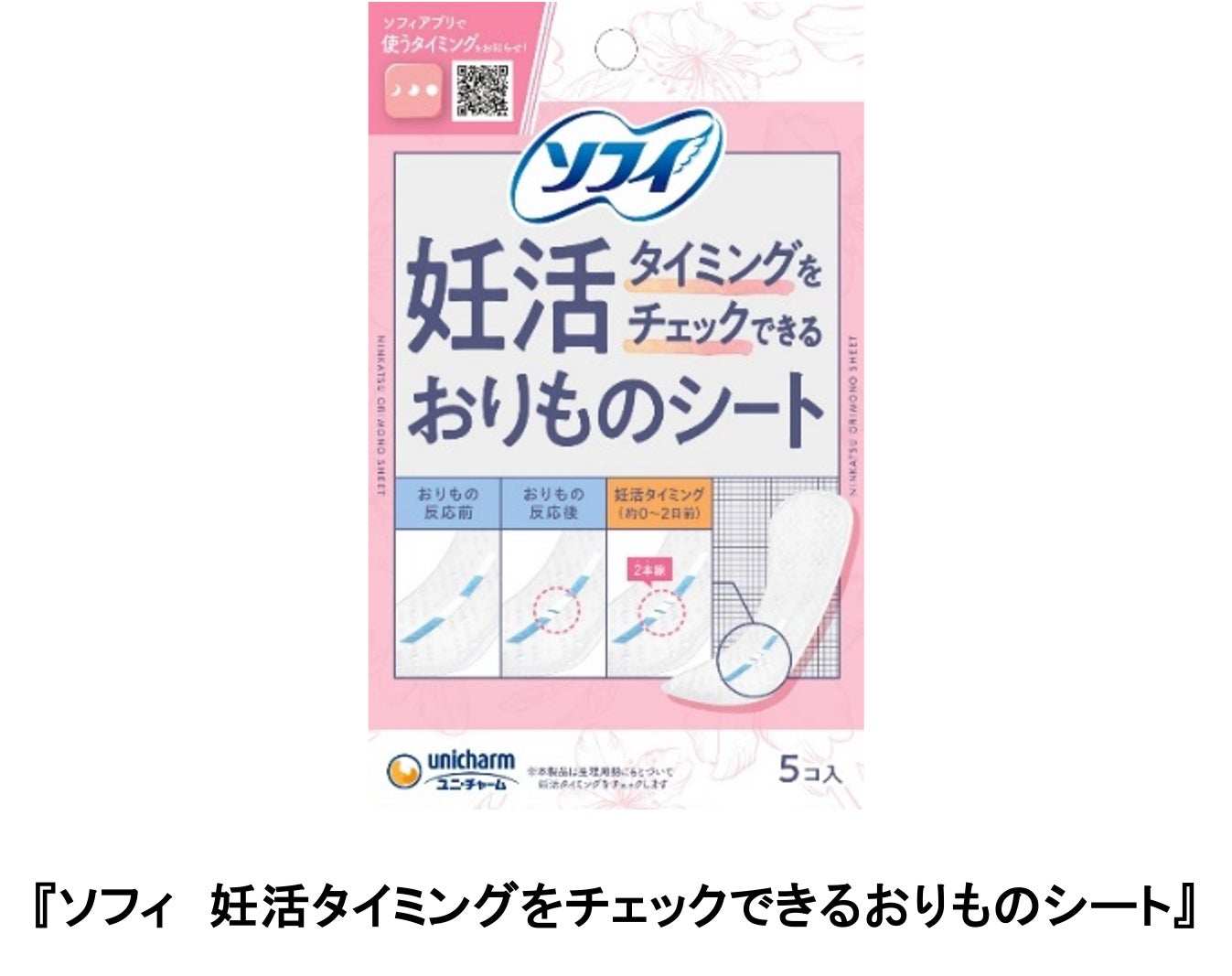 ピンクゼリー 妊活おりものシート ピンクゼリー ジュンピー 説明 ピンクゼリー 妊活おりものシート ピンクゼリー ジュンピー 説明