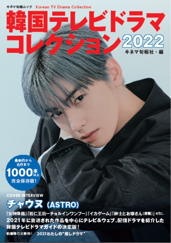 顔天才” 華やかなオーラと絶対的なスター性を持つ ASTRO