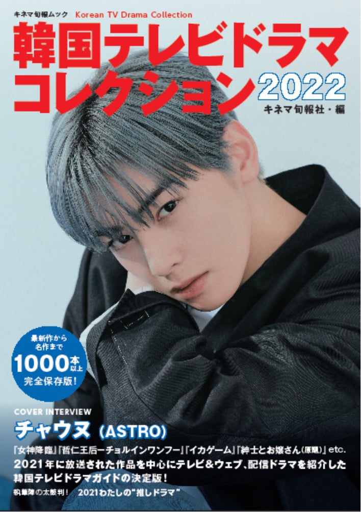 ASTRO チャウヌ 写真集 Magazine A ver. ASTRO チャウヌ 写真集 ASTRO チャウヌ 写真集 Magazine A ver. ASTRO チャウヌ 写真集