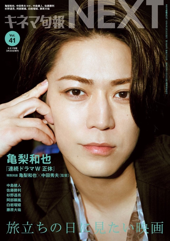 『キネマ旬報』増刊NEXTVol.41