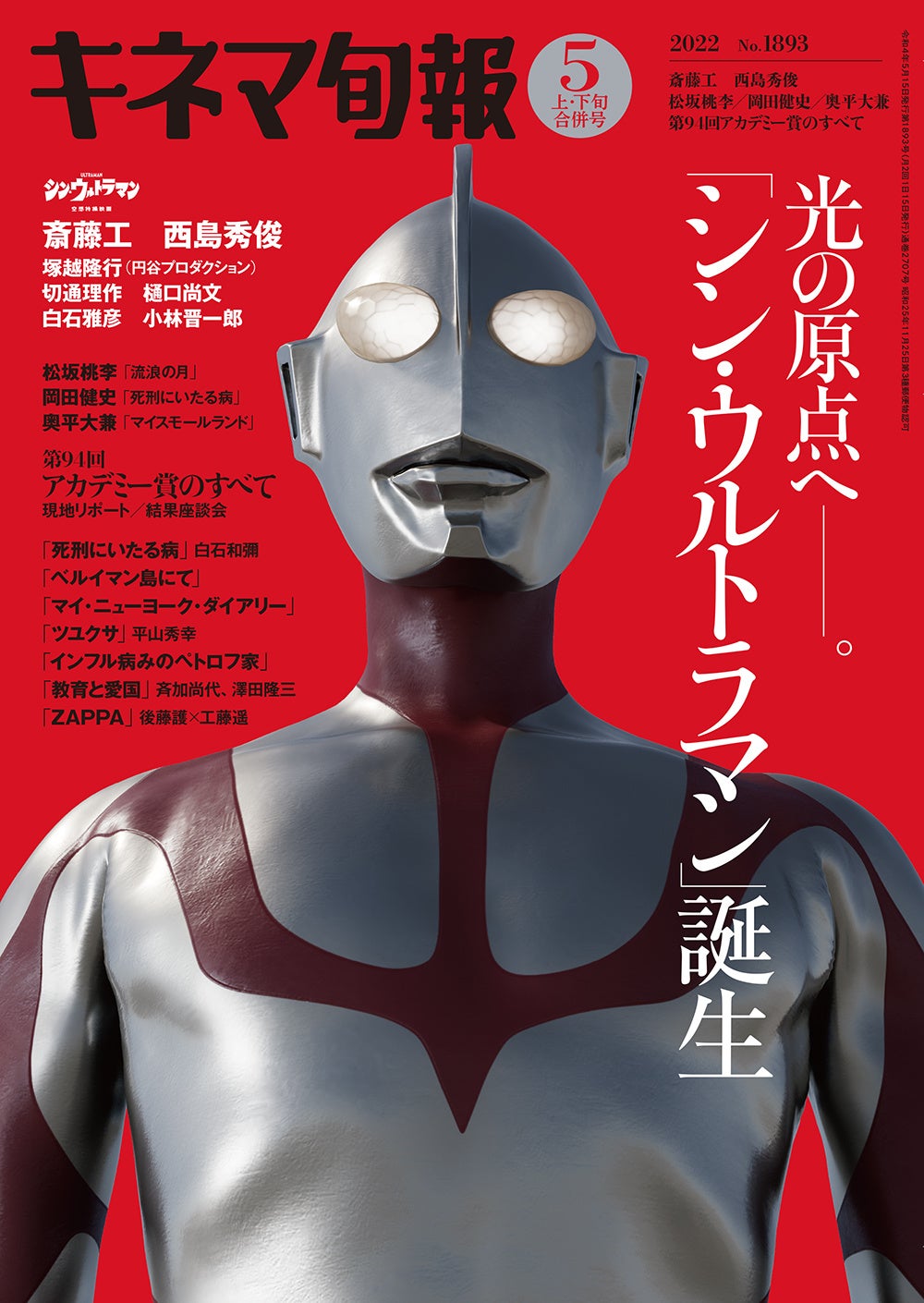 4月20日発売　キネマ旬報５月上・下旬合併号