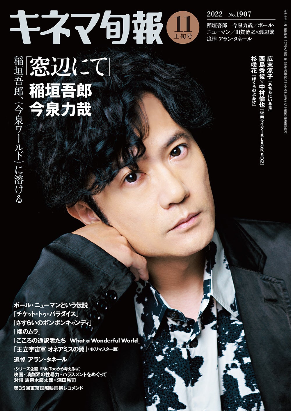 映画「窓辺にて」稲垣吾郎、〈今泉ワールド〉に溶ける。その感情