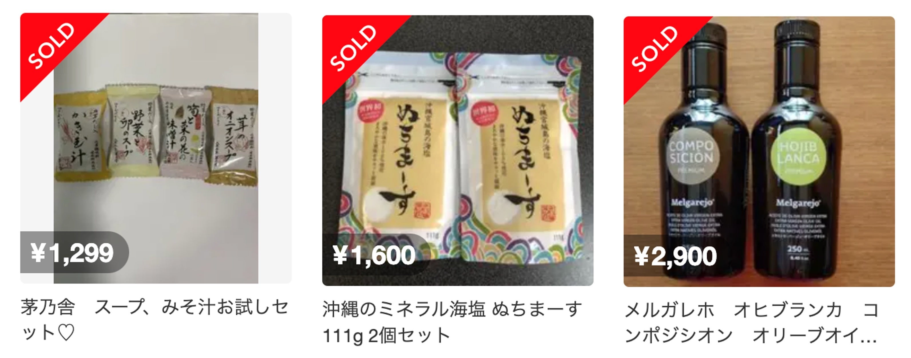 ＜「メルカリ」より：ご当地の調味料などを購入することも可能です＞