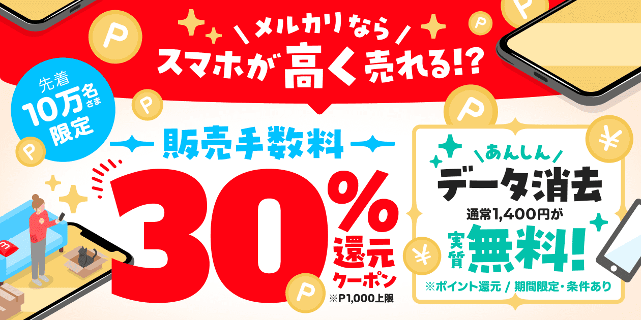 専用ですので、ほかの方はご購入いただけません 専用 84800×メルカリ手数料含む メルカリの手数料は高い？ 他社
