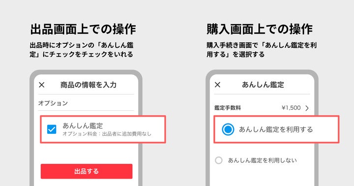 メルカリ、商品の真贋鑑定を依頼できるサービス「あんしん鑑定 メルカリ、商品の真贋鑑定を依頼できるサービス「あんしん鑑定