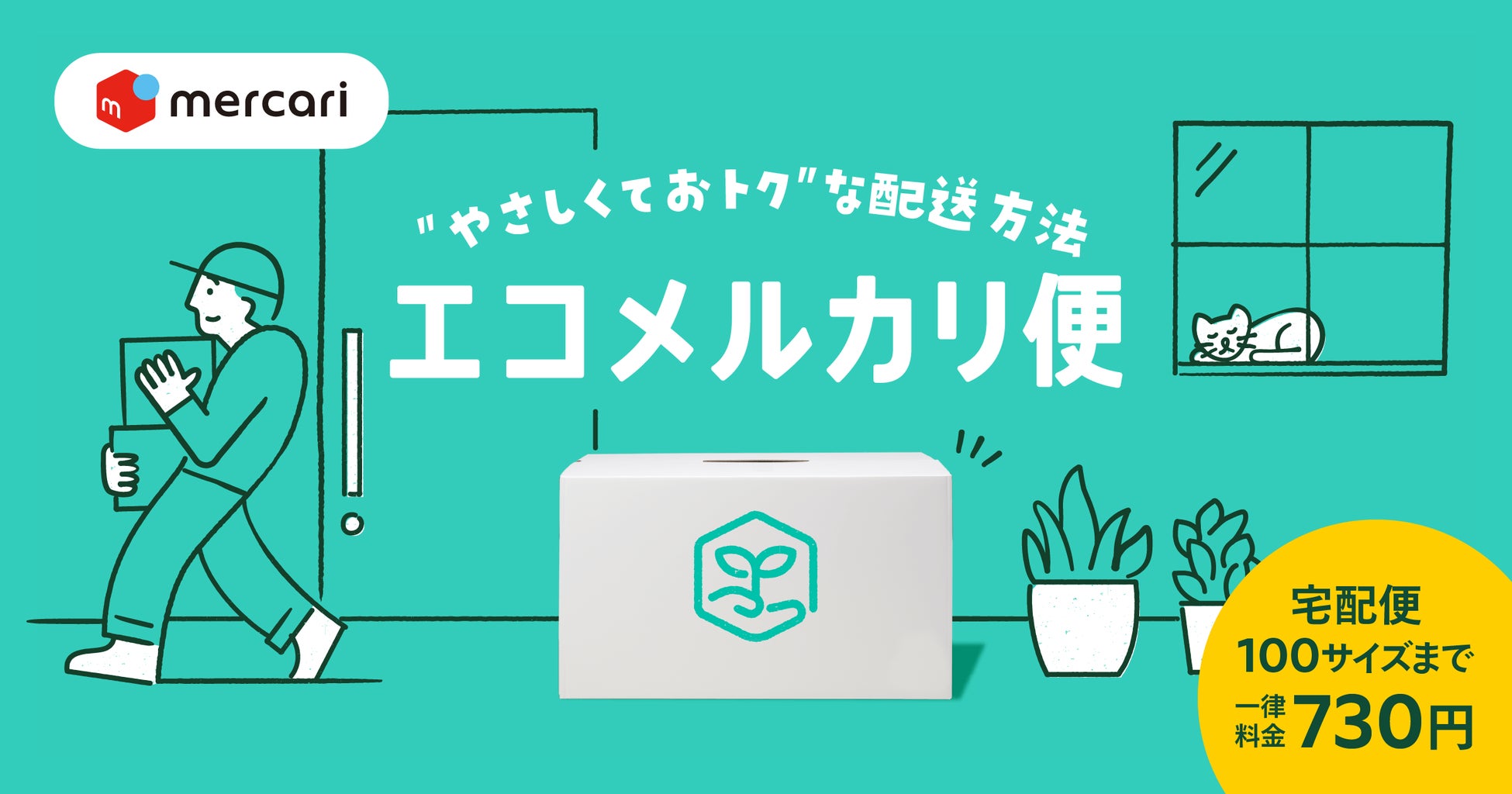 【らくらくメルカリ便】hana様ご確認用 メルカリ、宅配便100サイズまで一律料金で簡単・手軽に発送