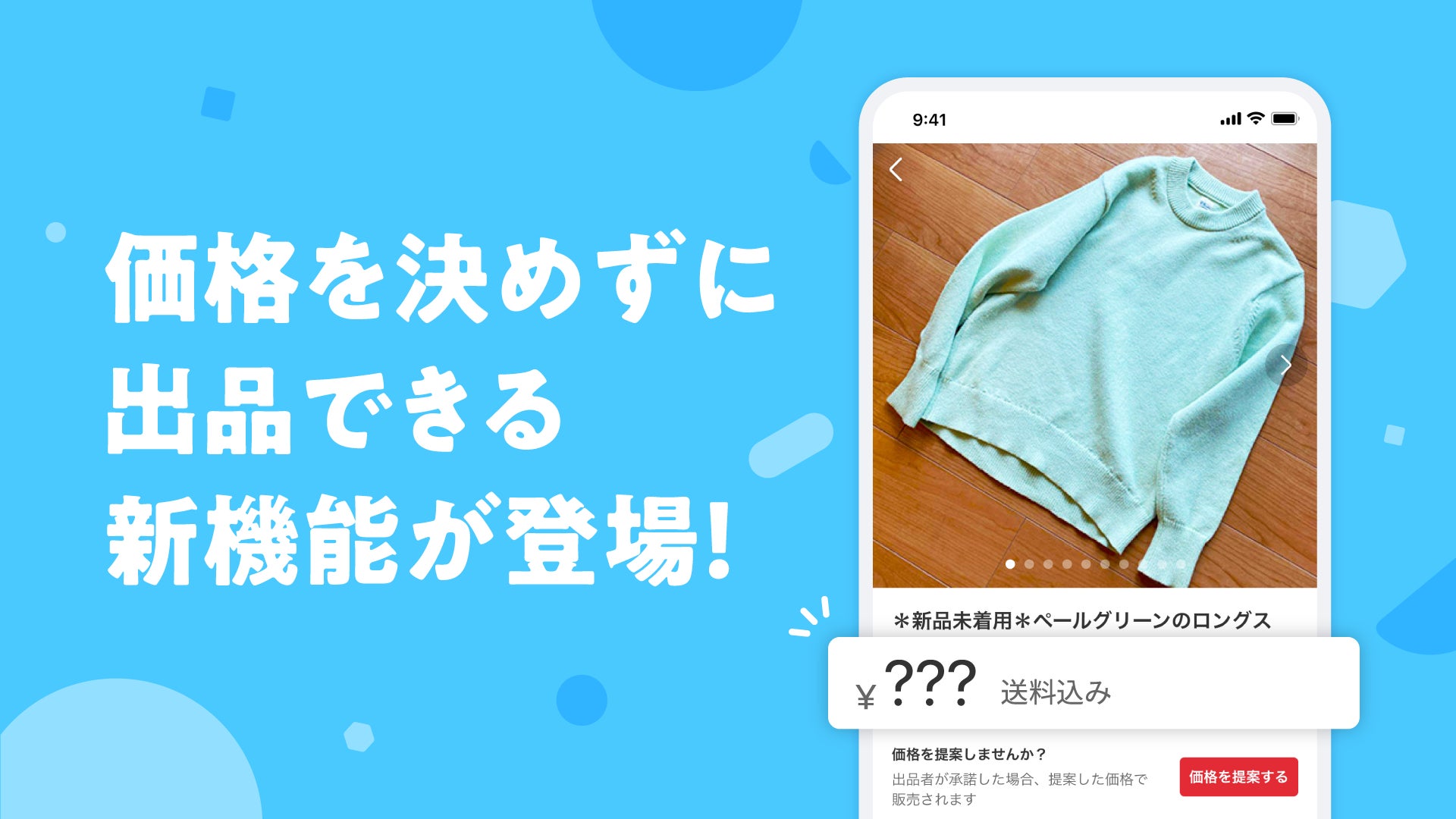 メルカリ、商品の価格を決めずに出品できる「価格なし出品」機能 メルカリ、商品の価格を決めずに出品できる「価格なし出品」機能
