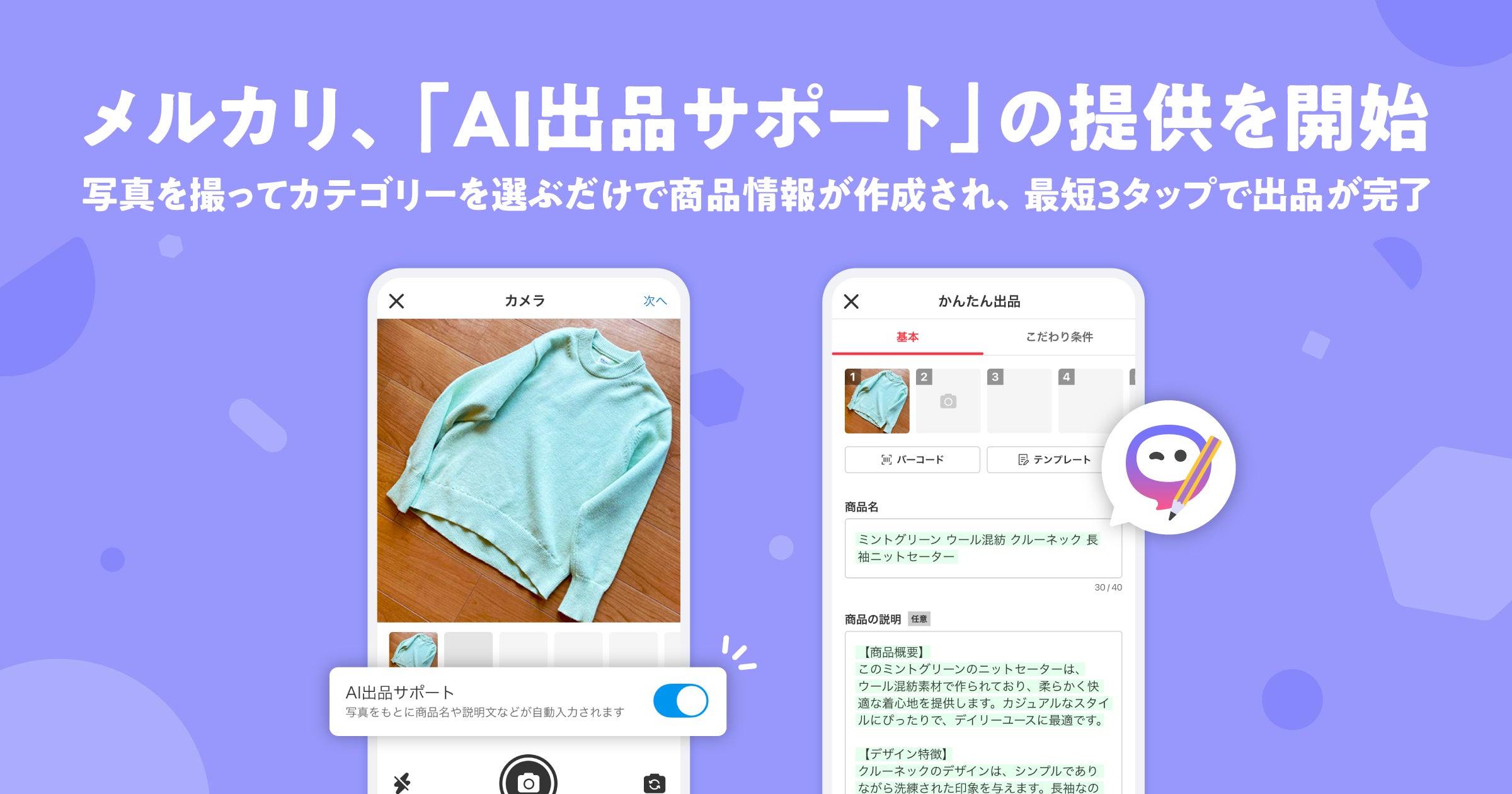 メルカリ、「AI出品サポート」の提供を開始。出品体験をさらに メルカリ、「AI出品サポート」の提供を開始。出品体験をさらに