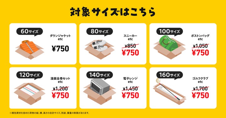 大好評につき、「大掃除応援!らくらくメルカリ便 配送料一律 大好評につき、「大掃除応援!らくらくメルカリ便 配送料一律