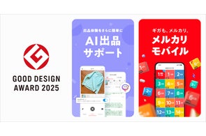 メルカリ、「AI出品サポート」「メルカリモバイル」が2025年度グッドデザイン賞を受賞
