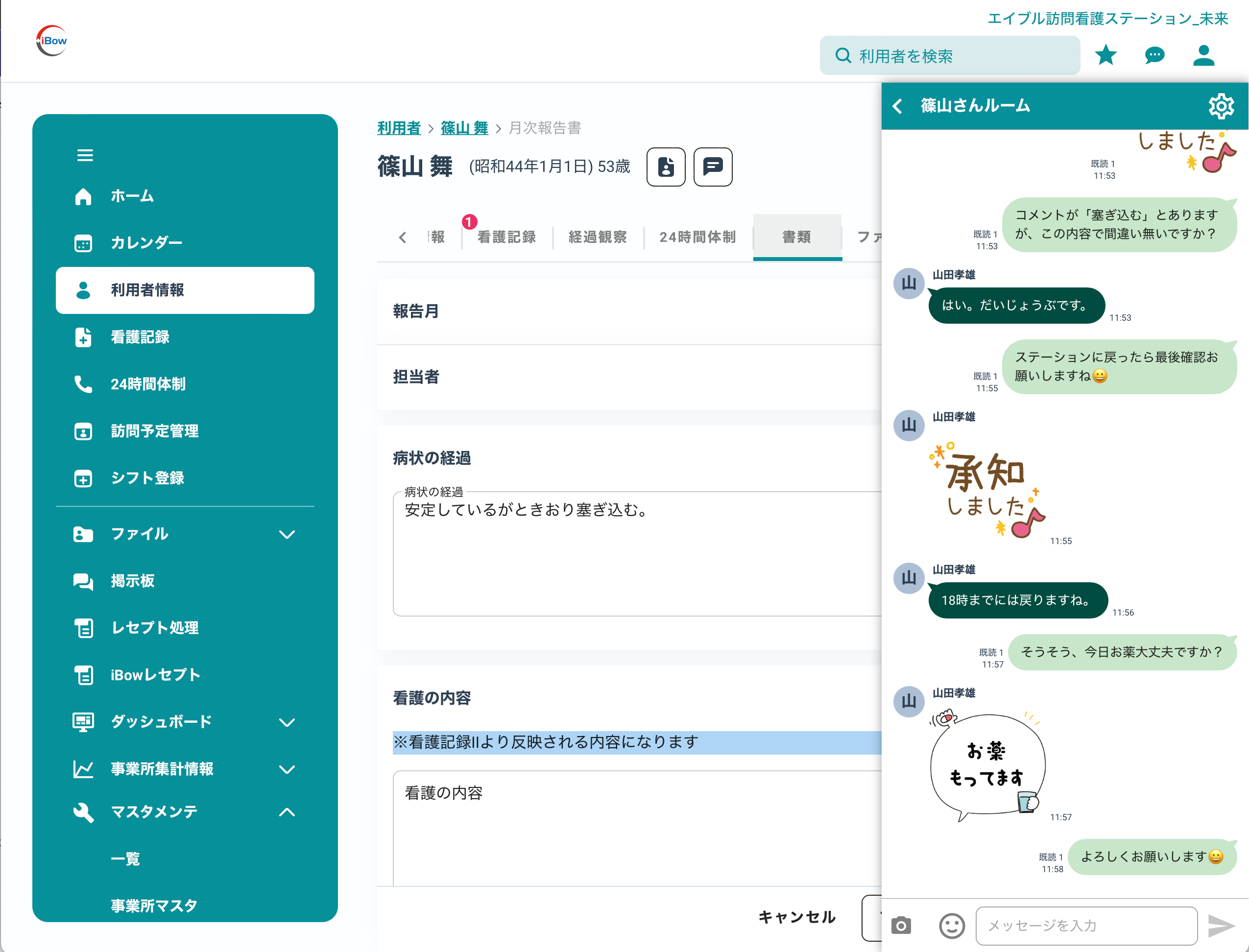 iBow　チャット機能