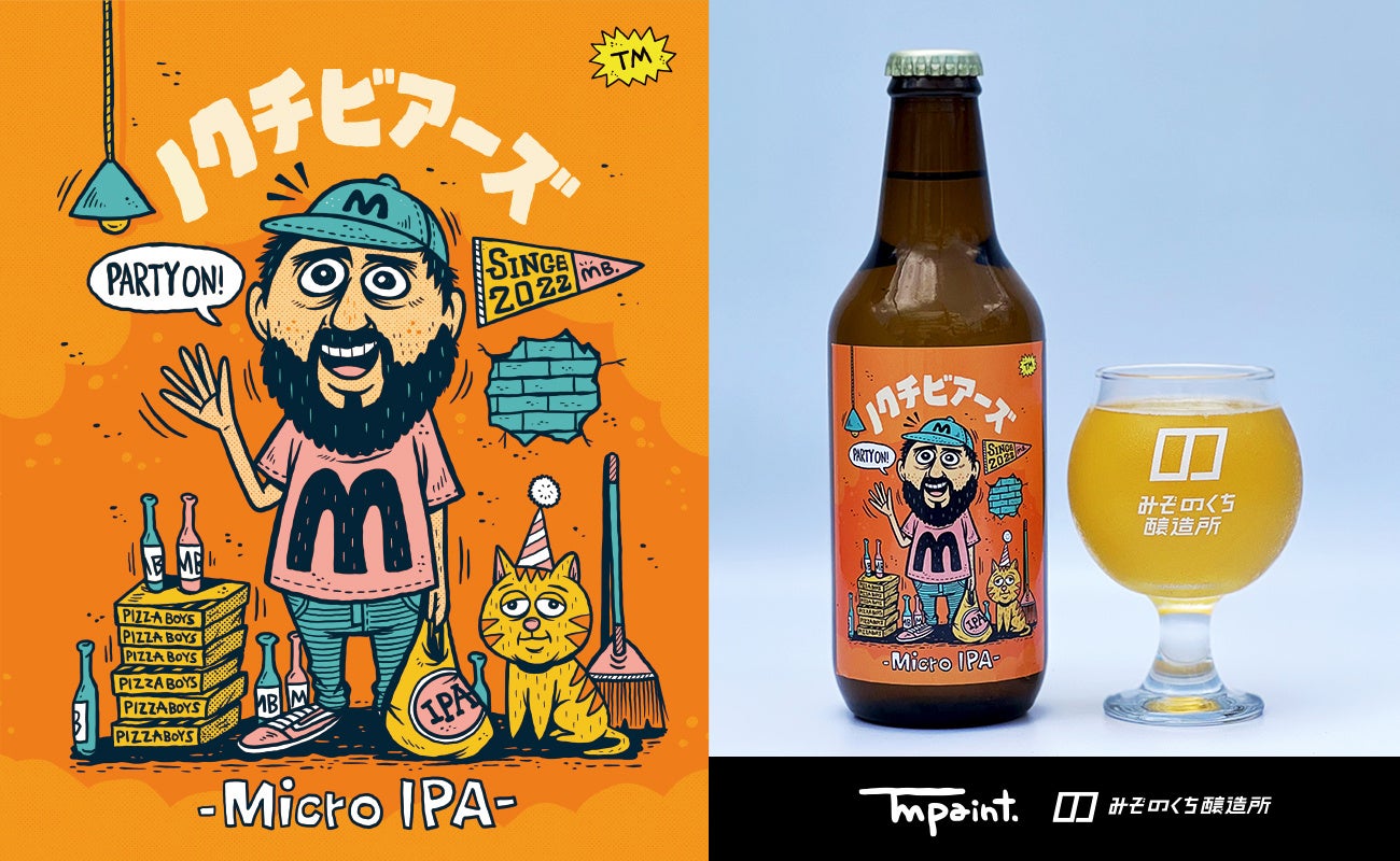 びーるまいう　 ビール | 所沢ビール株式会社