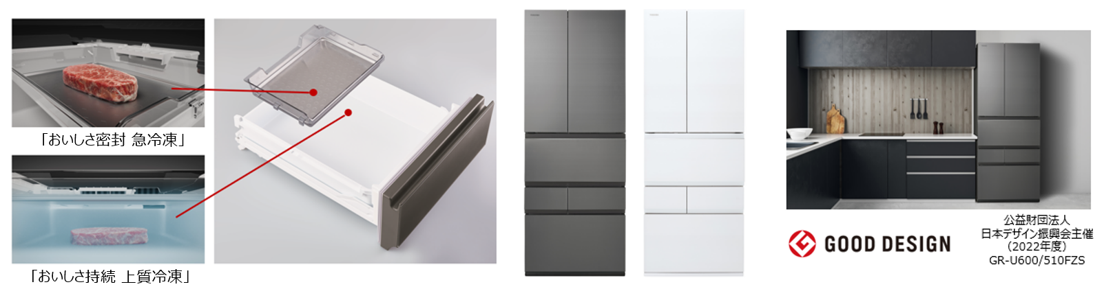 左：上段冷凍室＿中央：GR-V600FZS(TH)フロストグレージュ、(TW)フロストホワイト＿右：インテリアと美しく調和するデザイン