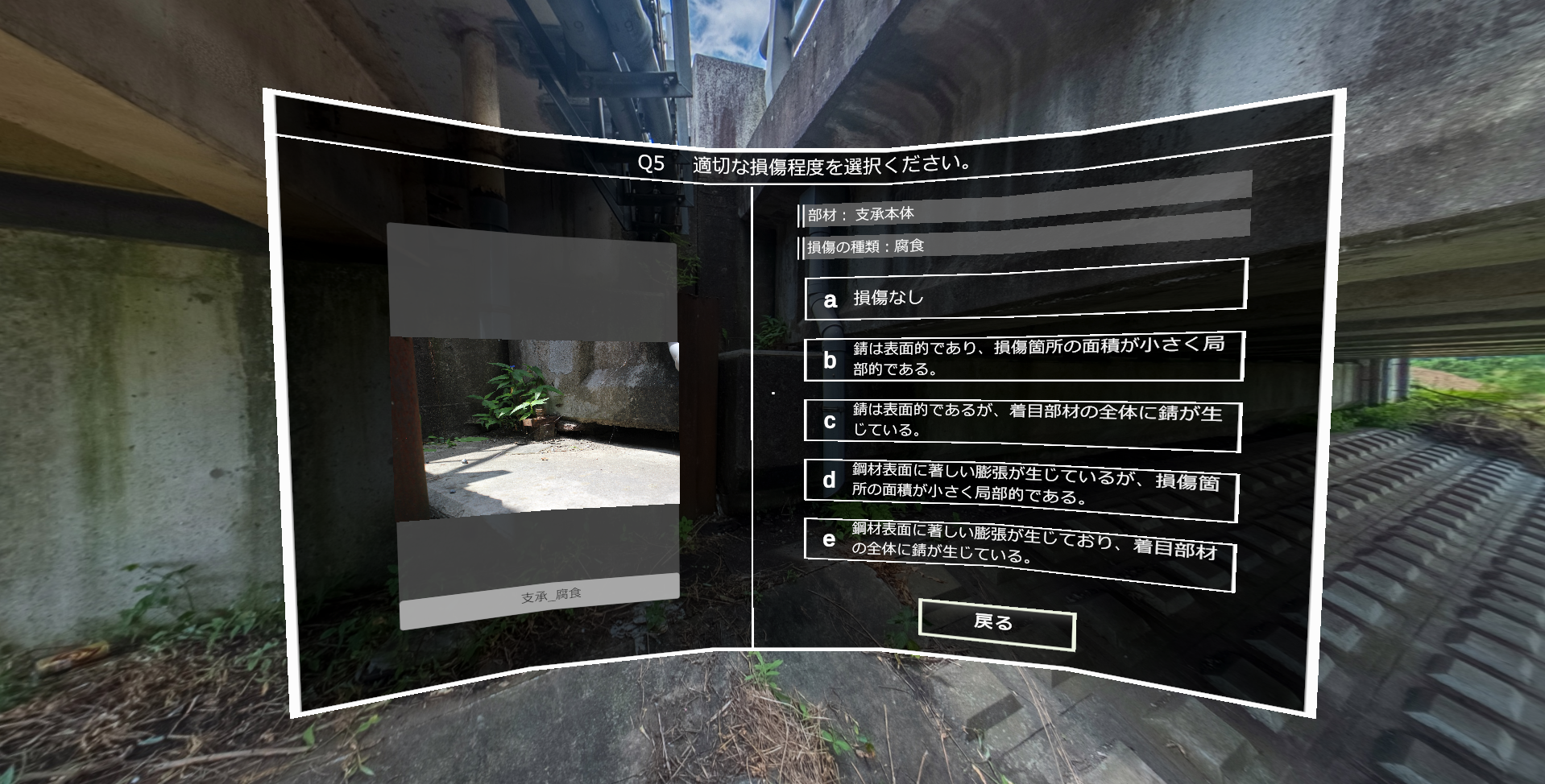 損傷に関する選択式のクイズ例
