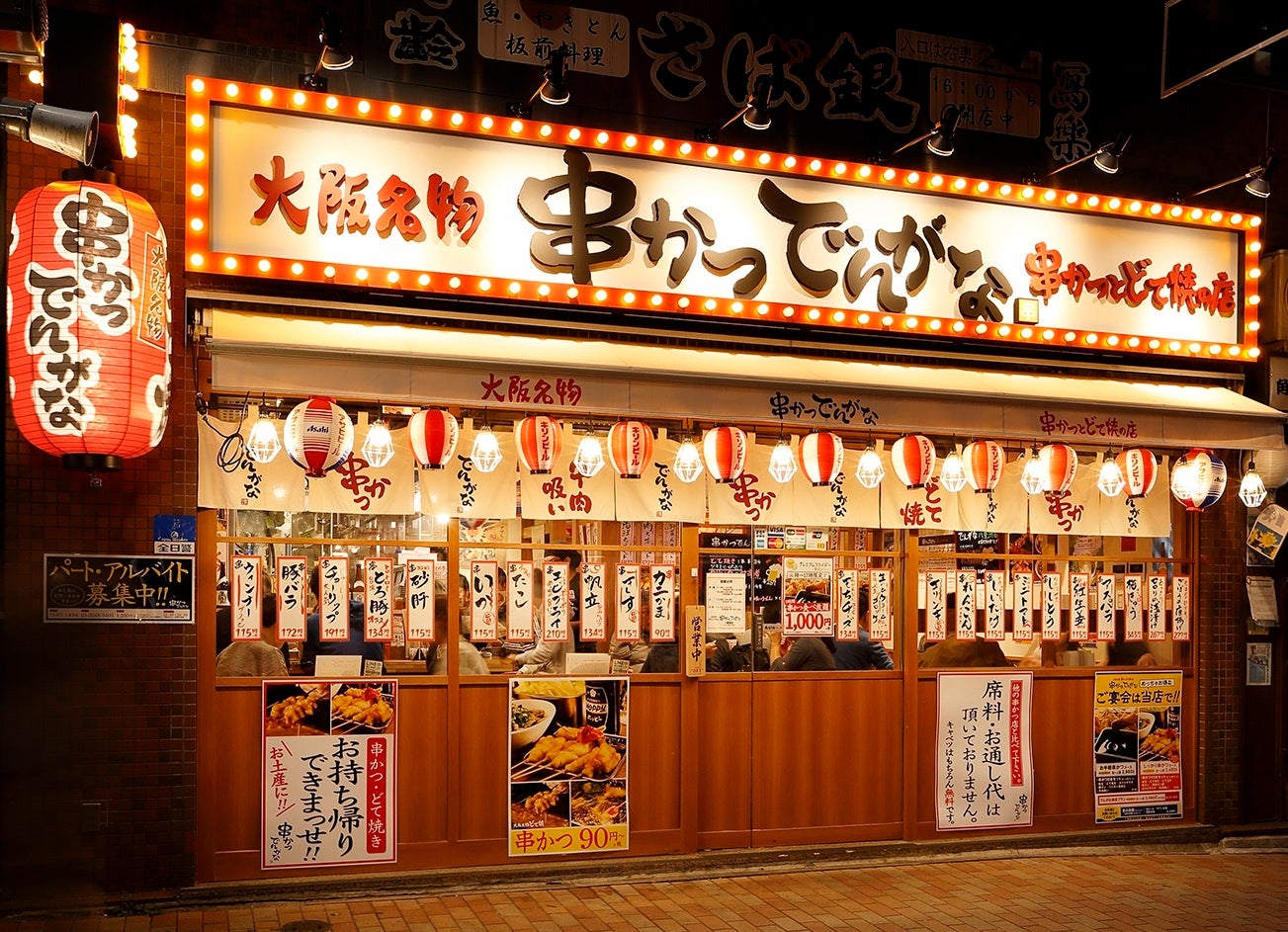 串かつ でんがな 八重洲店