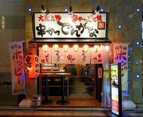 串かつ でんがな 新橋店