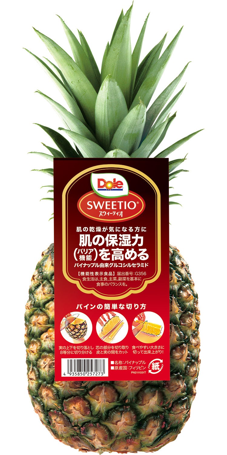Dole」×『串かつとお酒 でんがな』生パイナップルをたっぷり半分